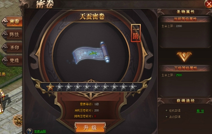 秘宝提升