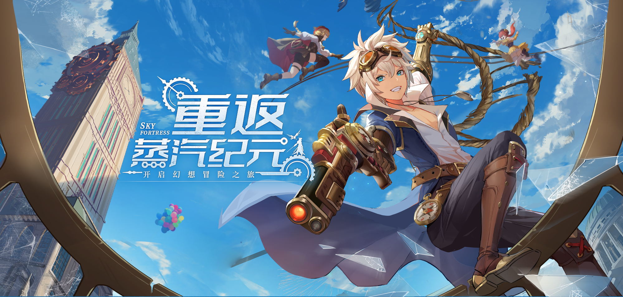 空之要塞：启航