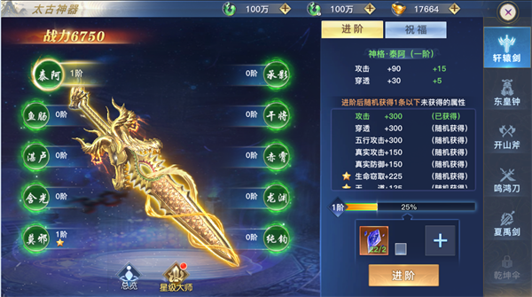 神器系统