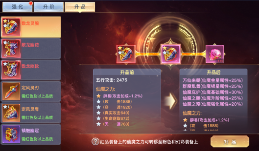 仙魔装备