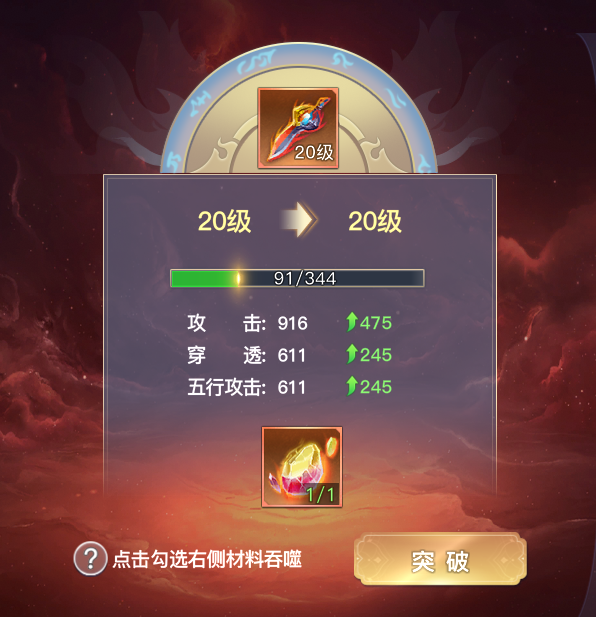 仙魔装备