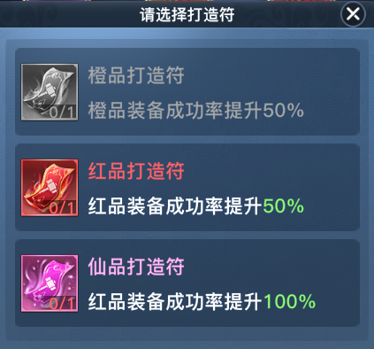 仙魔装备
