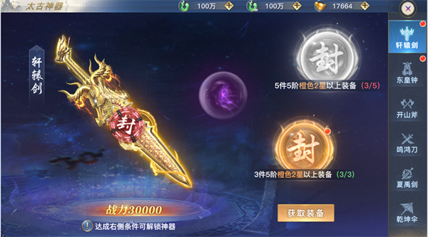 神器系统