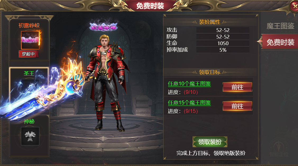 魔王图鉴